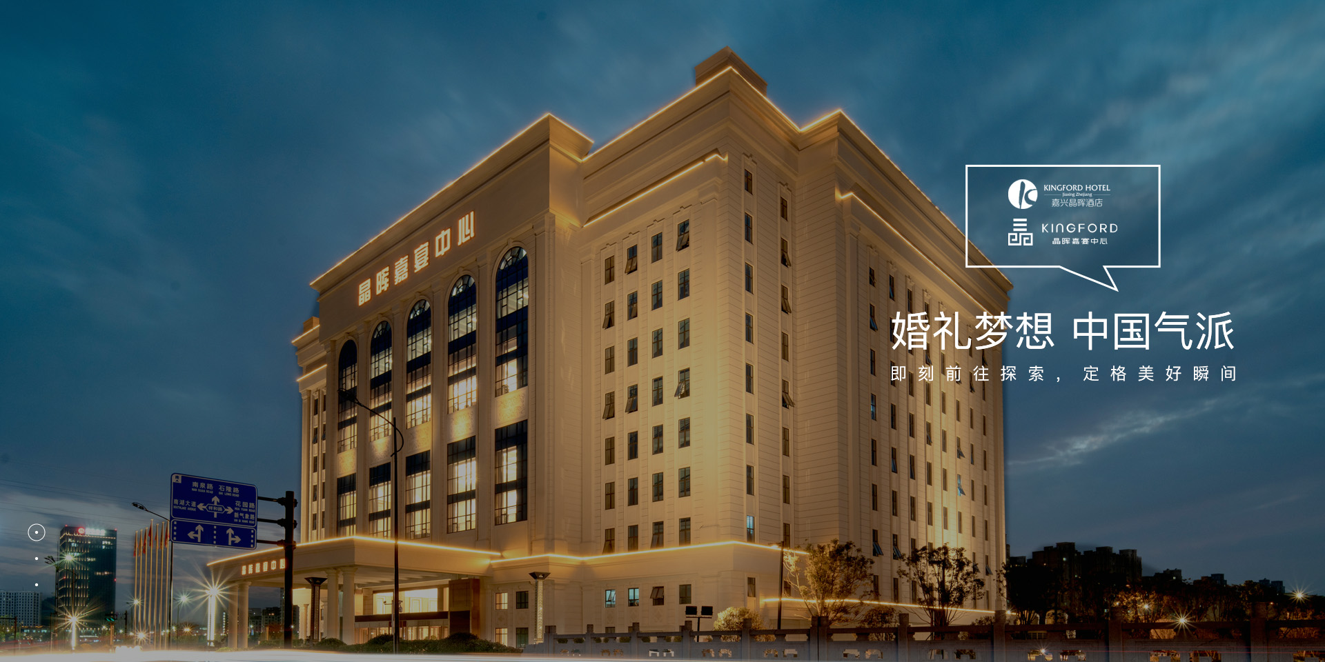 嘉兴晶晖酒店有限公司